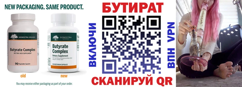 Купить  Кыштым  БУТИРАТ 99% 